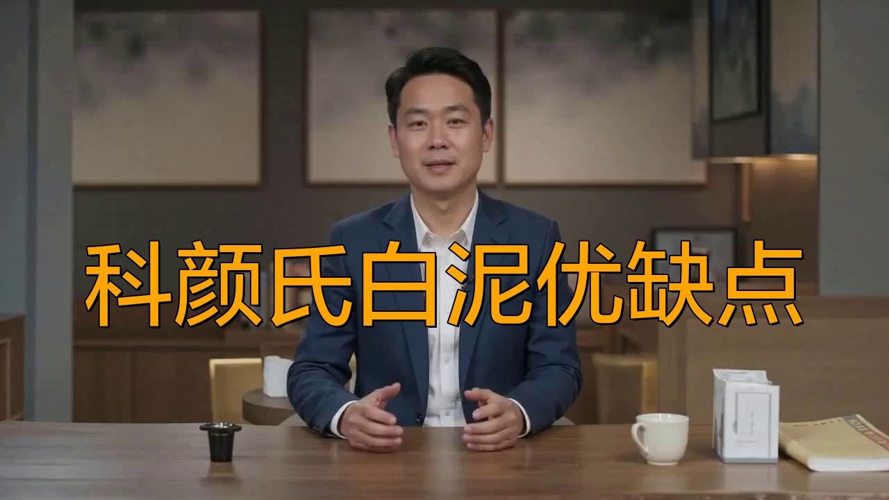科顏氏白泥優缺點,眾測點評,關注眼底千層浪的小麗,科顏氏白泥,又交智商稅了 龍魚百科 第2張 科顏氏白泥優缺點,眾測點評,關注眼底千層浪的小麗,科顏氏白泥,又交智商稅了 科顏氏白泥優缺點,眾測點評,關注眼底千層浪的小麗,科顏氏白泥,又交智商稅了 龍魚百科 第2張