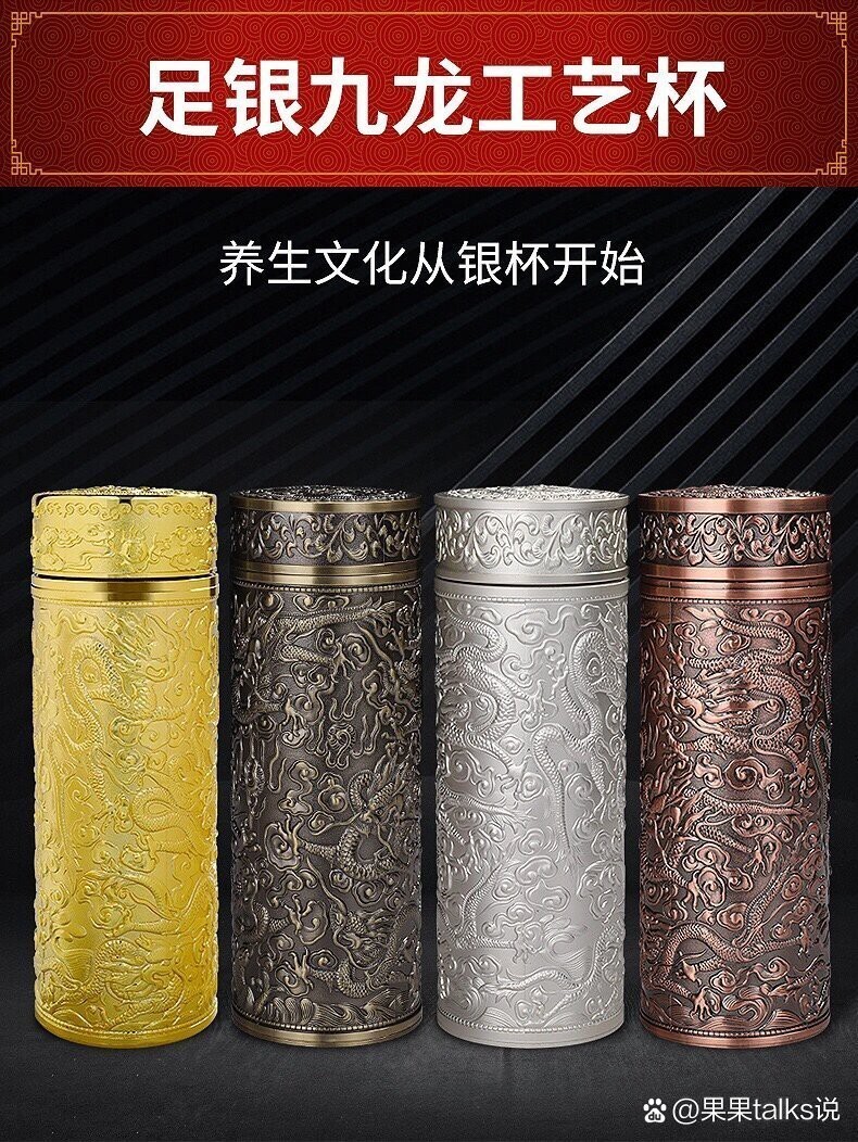 九龍銀杯的市場價(jià)格是多少？，九龍銀杯市場價(jià)格差異大浮雕雙色設(shè)計(jì)足銀保溫杯成交價(jià)低至150元