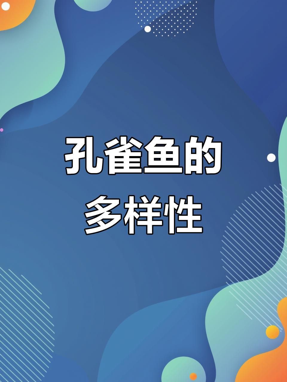 孔雀魚品種大全72種珍藏版，《孔雀魚品種大全72種珍藏版》