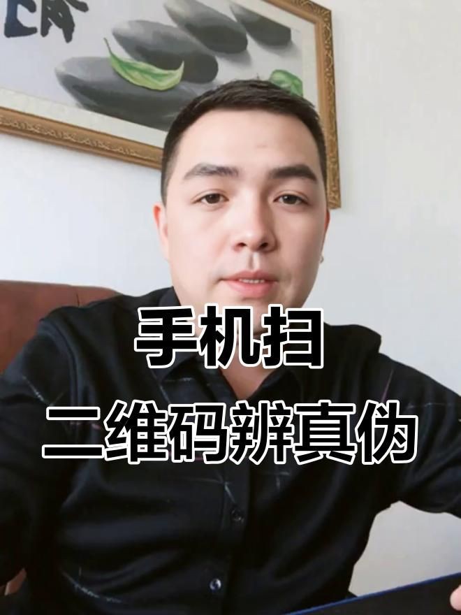 掃碼驗(yàn)真?zhèn)卧谀睦飹撸?6w教你用手機(jī)掃碼辨別香煙真假