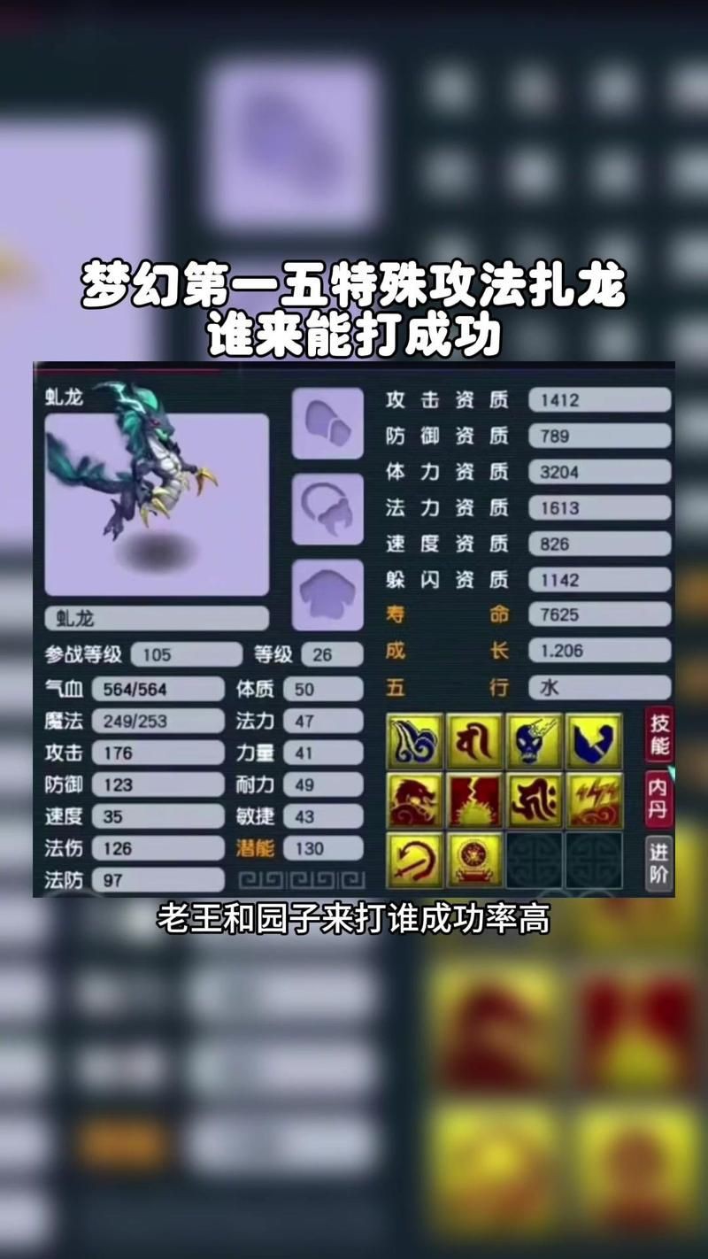 夢幻西游扎龍是稀有嗎，《夢幻西游》扎龍屬于稀有召喚獸