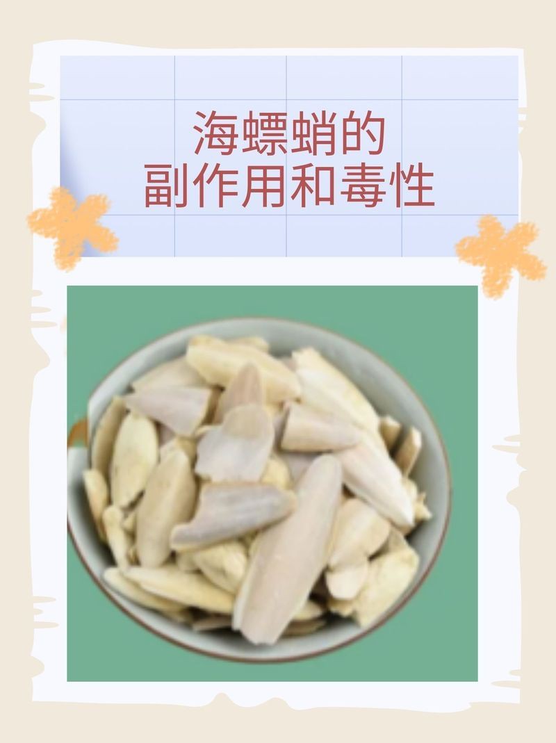 海龍魚有哪些常見的副作用？，海龍魚一個人一次吃多少中醫科趙曉敏醫生的副作用