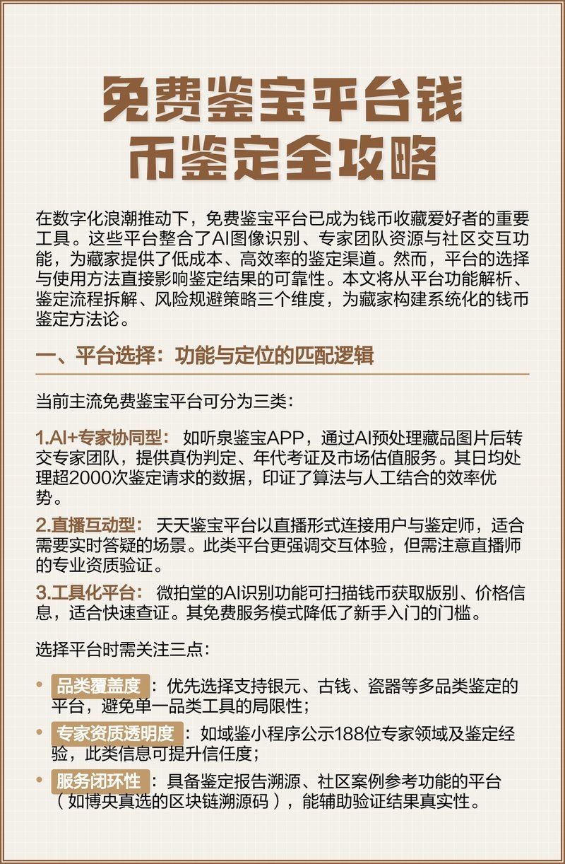 免費鑒寶中心鑒定流程，《免費鑒寶中心鑒定流程》