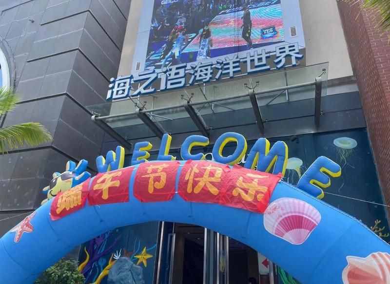 海口水族店，海口海洋主題水族店 海口水族店，海口海洋主題水族店 全國水族館企業名錄 第8張