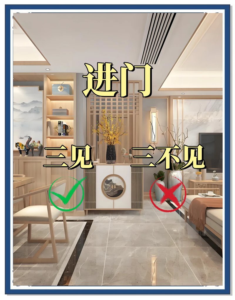 入戶門三見三不見，《入戶門三見三見三不見”\