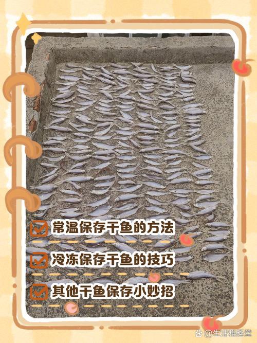 散裝龍魚干如何確保安全？