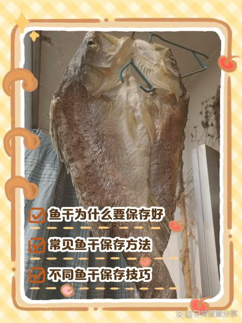 散裝龍魚干如何確保安全？