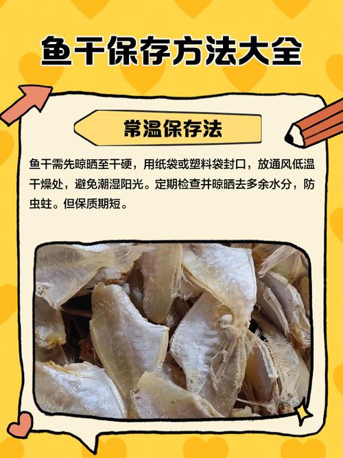 散裝龍魚干如何確保安全？