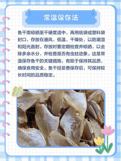 散裝龍魚干如何確保安全？