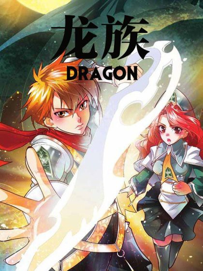 《龍生》系列作品為何停更？，《龍生》系列作品停更原因分析