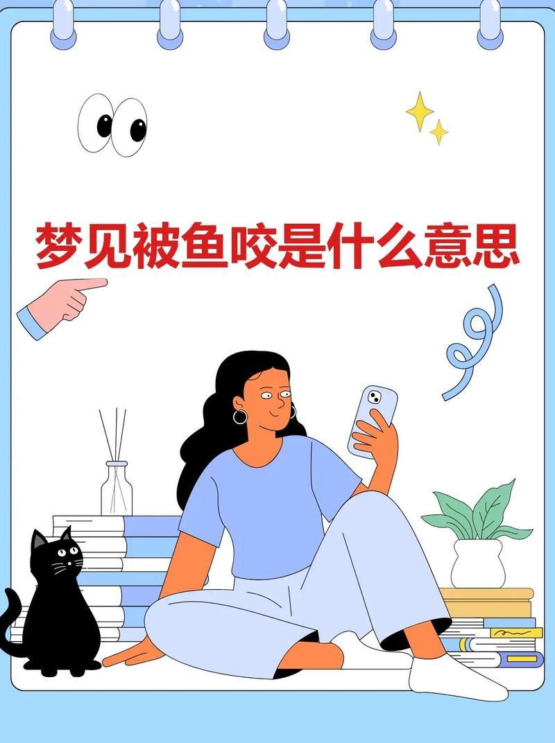 現實中被魚咬破啥寓意，《現實中被魚咬破啥寓意》
