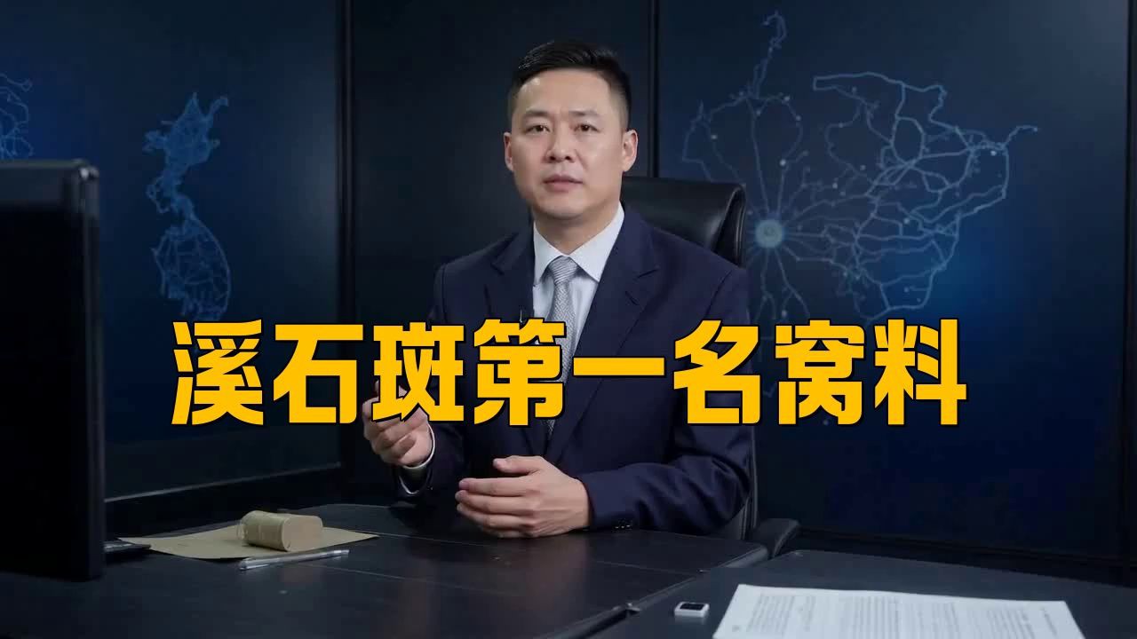 溪石斑第一名窝料，“溪石斑第一名窝料”聚焦于针对溪石斑高效诱聚的优质窝料选择