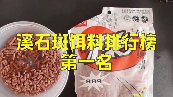 溪石斑第一名窩料，“溪石斑第一名窩料”聚焦于針對(duì)溪石斑高效誘聚的優(yōu)質(zhì)窩料選擇