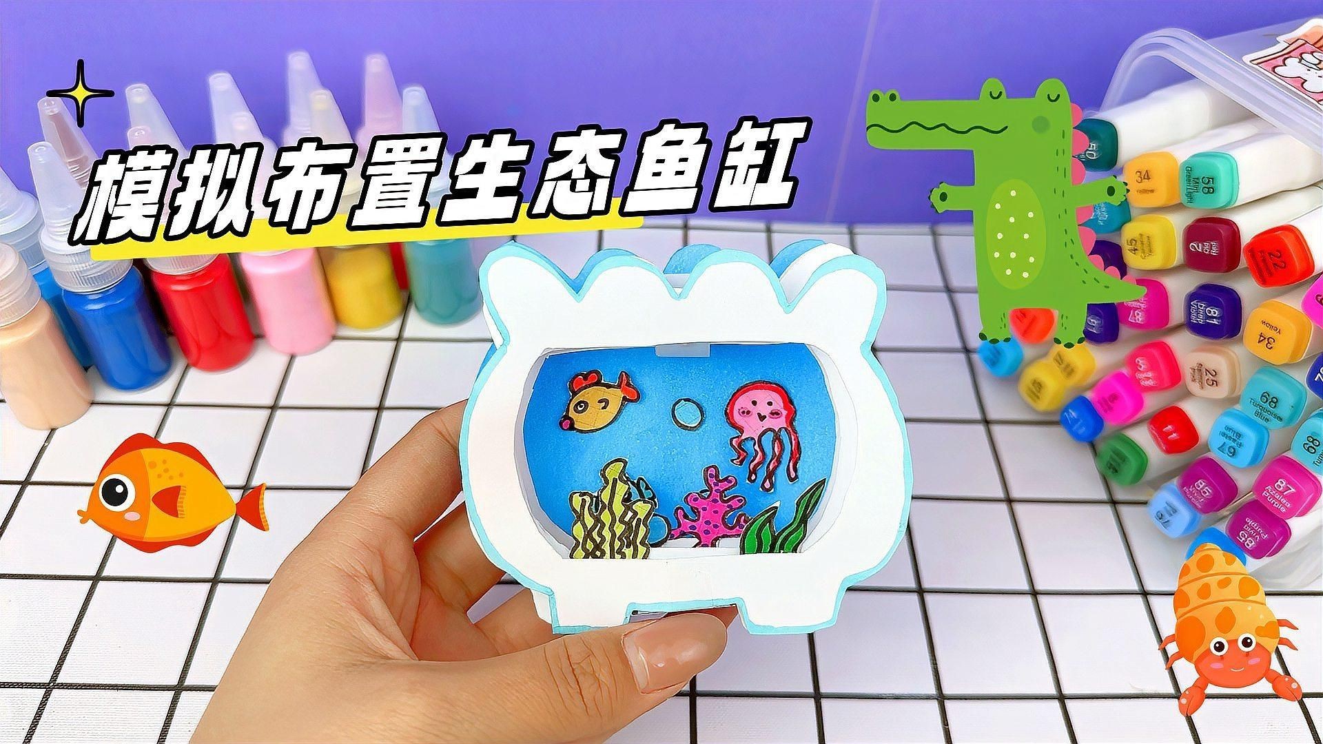 水族箱布置創意方案，《水族箱布置創意方案》本方案聚焦于水族箱的創意布置