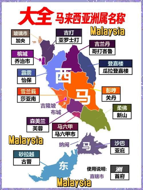 馬來西亞的地圖，馬來西亞地圖為什么分成東西兩部分