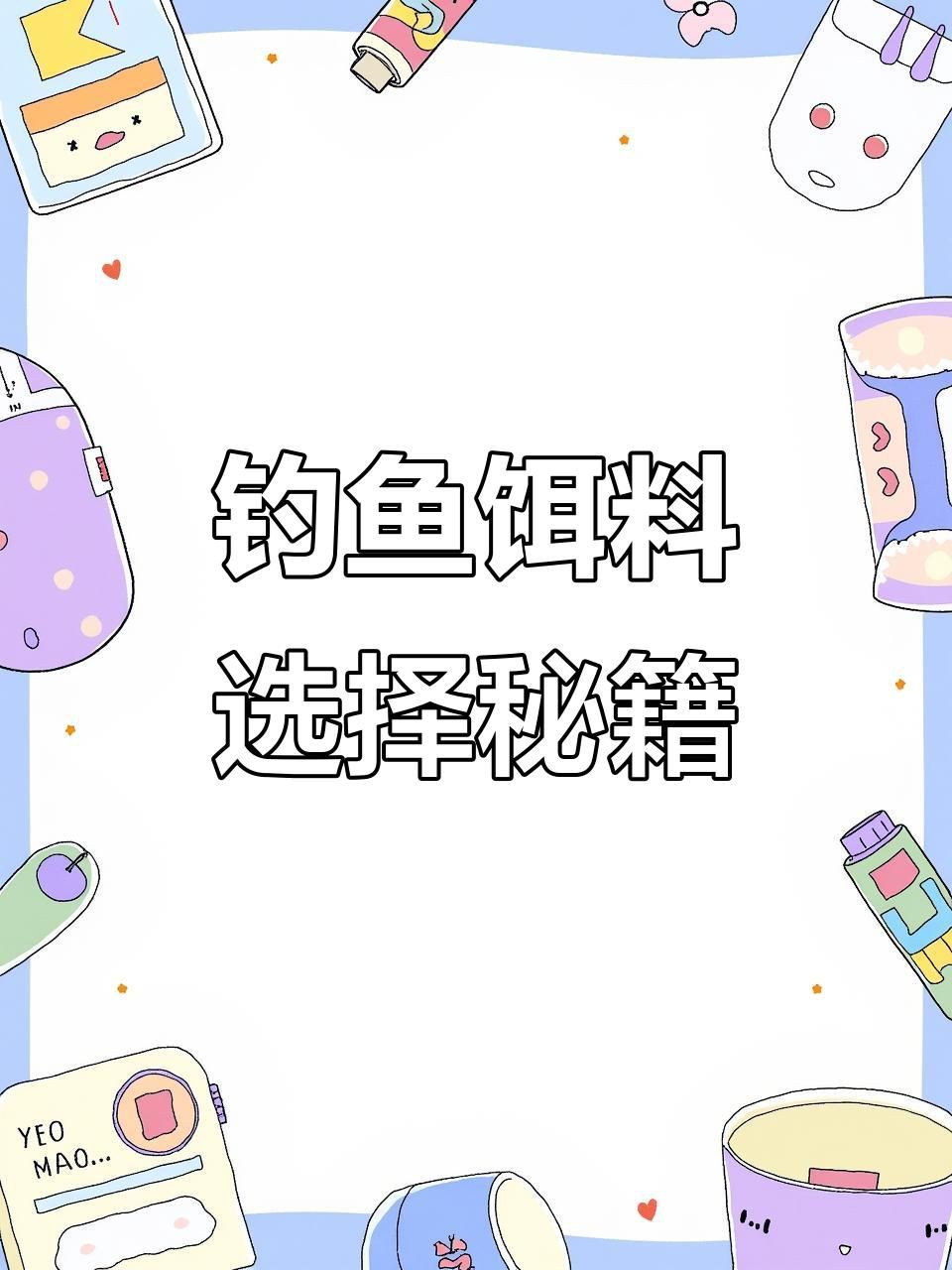 各種魚喜歡吃什么餌料，各種魚喜歡吃什么餌料,釣魚必備技巧 各種魚喜歡吃什么餌料，各種魚喜歡吃什么餌料,釣魚必備技巧 全國水族館企業名錄 第2張