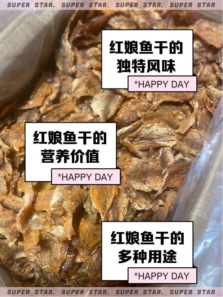 紅娘魚干的功效與作用，紅娘魚干有哪些傳統(tǒng)做法