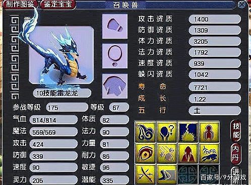 夢幻西游雷龍是稀有的嗎，《夢幻西游》雷龍作為龍族召喚獸其稀有性主要體現(xiàn)在以下幾個方面