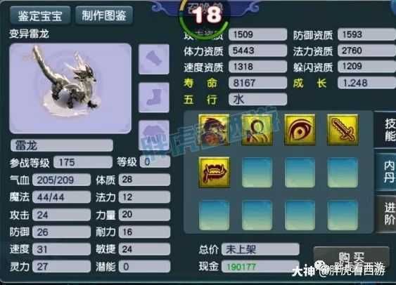 夢幻西游雷龍是稀有的嗎，《夢幻西游》雷龍作為龍族召喚獸其稀有性主要體現(xiàn)在以下幾個方面