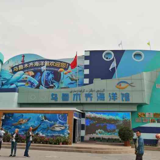 烏市牧試站水族店，烏魯木齊市牧試站水族店 烏市牧試站水族店，烏魯木齊市牧試站水族店 全國水族館企業名錄 第4張