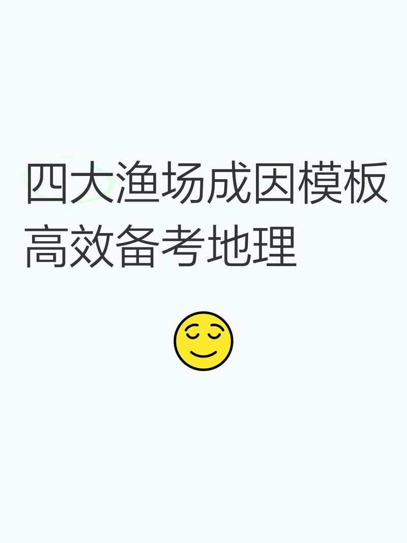 世界四大漁場及其成因，世界四大漁場形成的原因