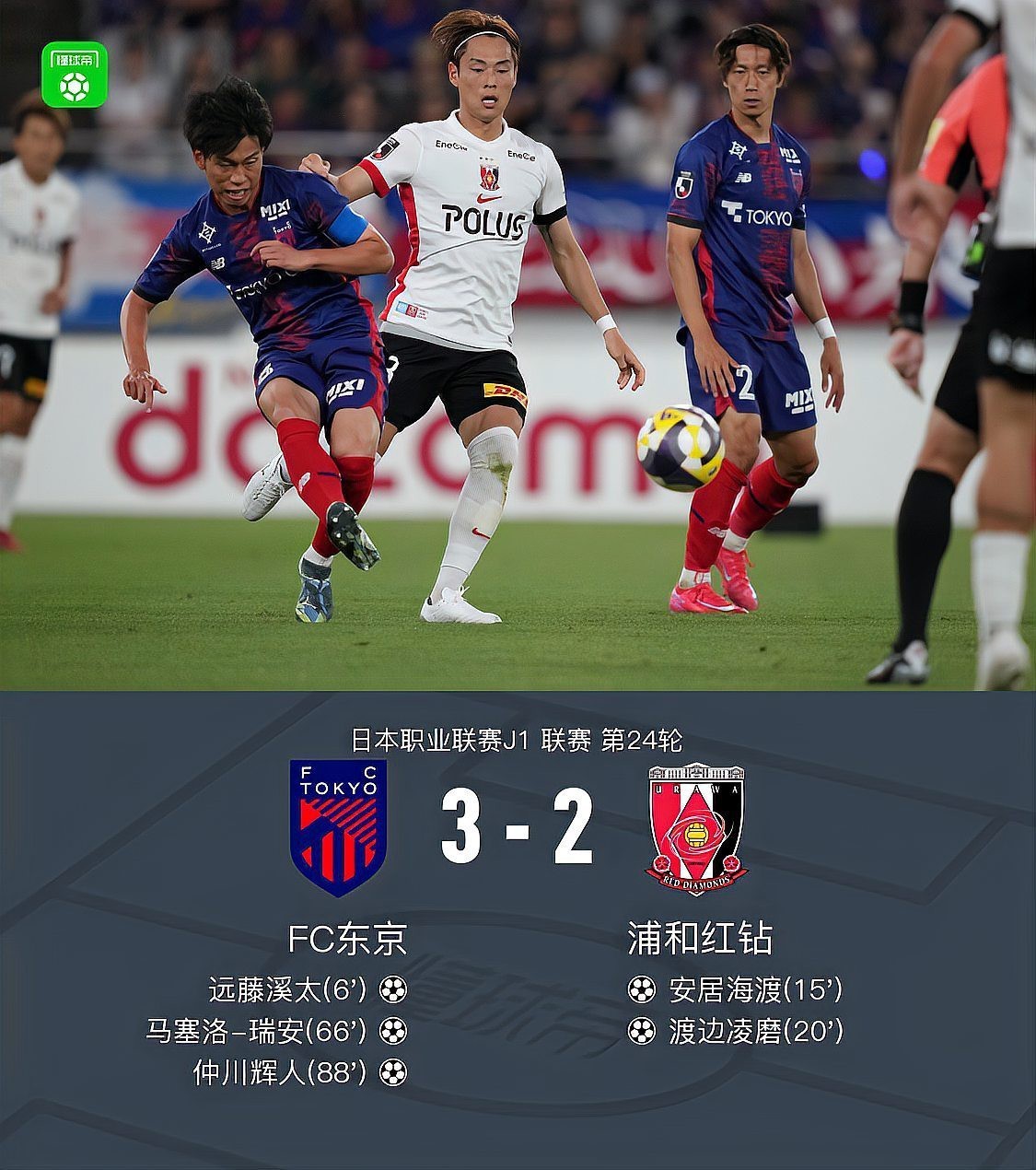 東京fc對浦和紅鉆比賽預測，東京fcvs浦和