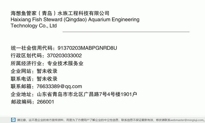 廣昌水族店，廣昌水族店的市場競爭 廣昌水族店，廣昌水族店的市場競爭 全國水族館企業名錄 第3張