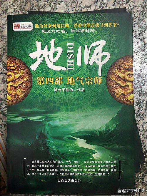 看風水必看三本書，《葬看風水生氣三本書》風水學的核心