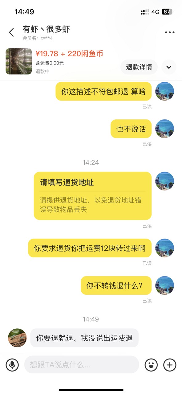 曝光閑魚這個奸商