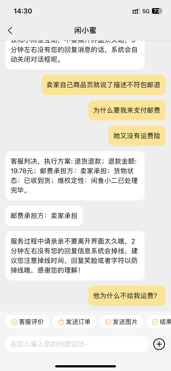 曝光閑魚這個奸商