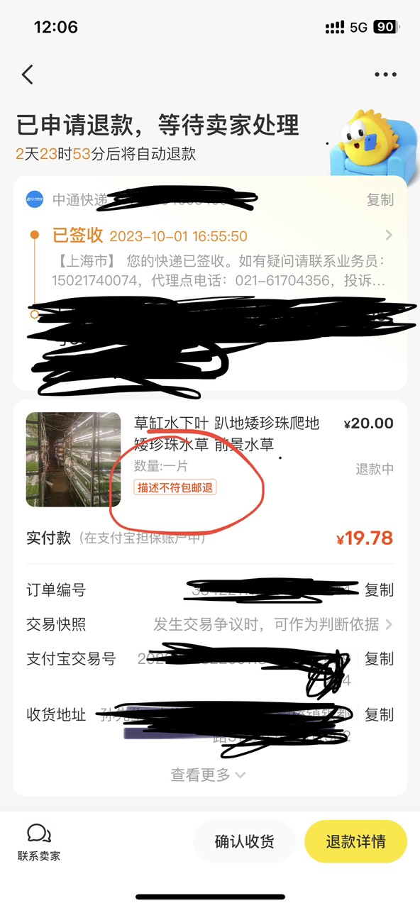 曝光閑魚這個奸商
