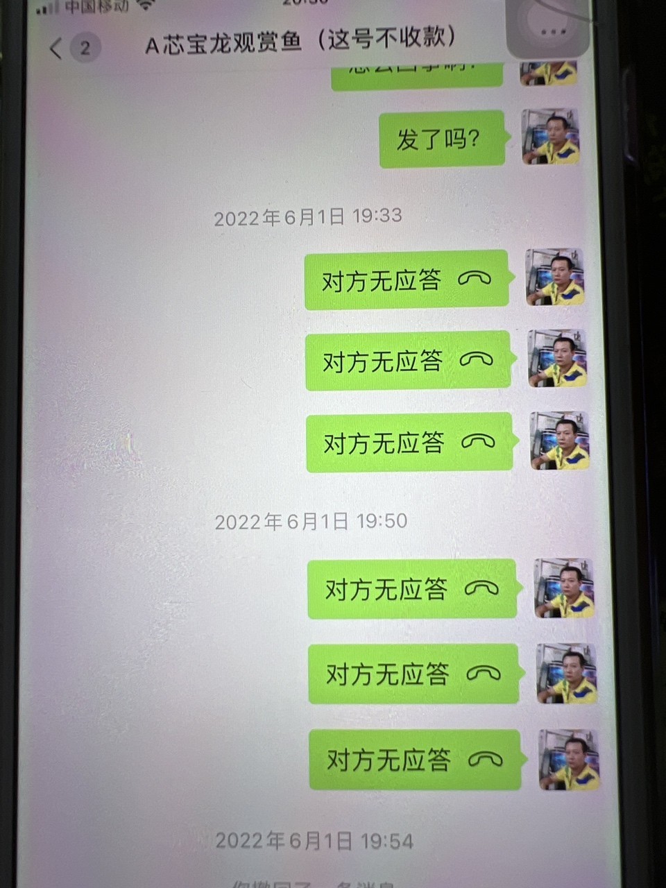 這個假商家騙人訂金