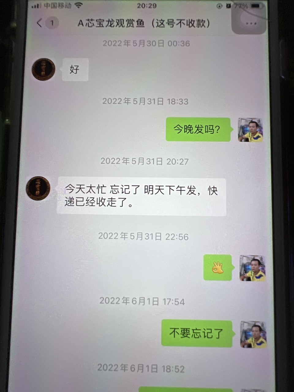 這個假商家騙人訂金
