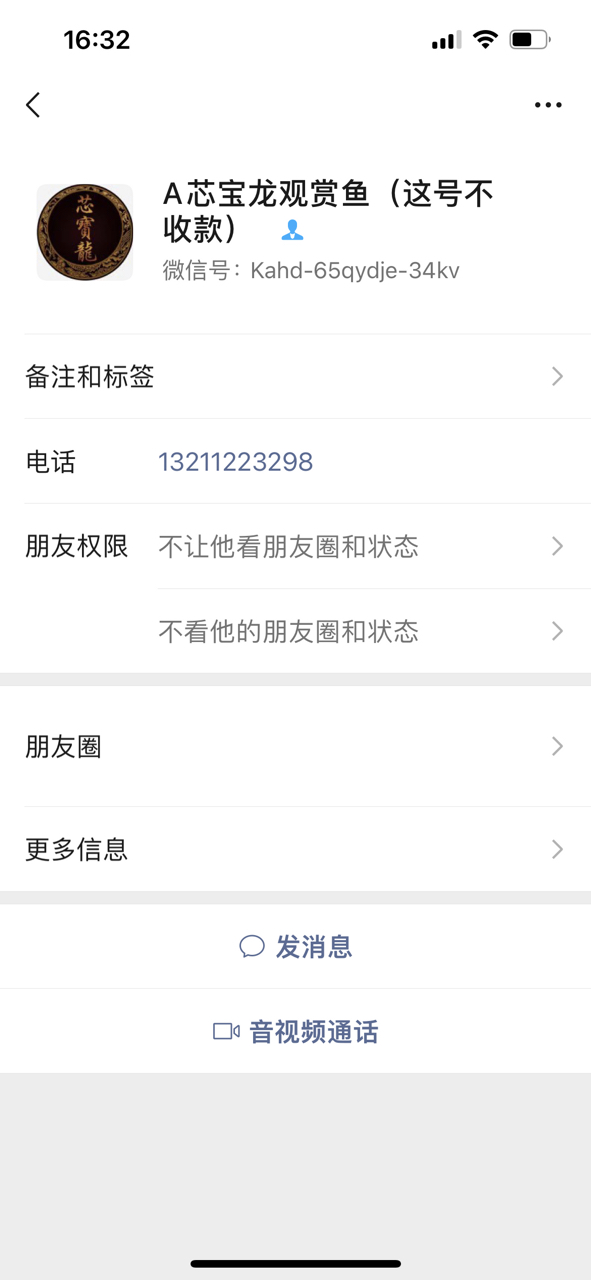這個假商家騙人訂金