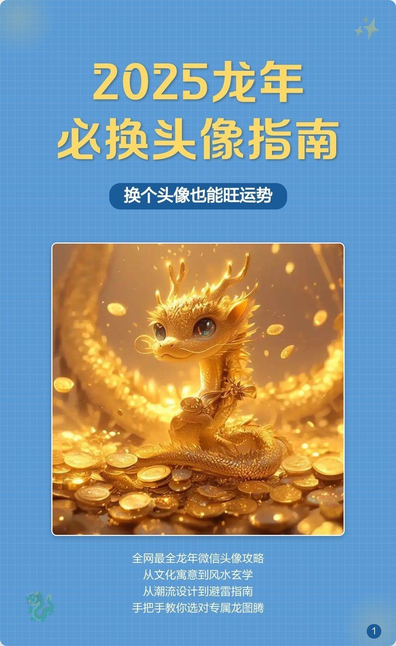 紅龍微信頭像的流行趨勢，2025年微信頭像流行趨勢