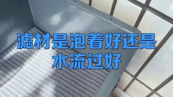 濾材是泡著好還是水流過好，濾材是泡著好還是水流過好靈魂畫師濾材擺放技巧
