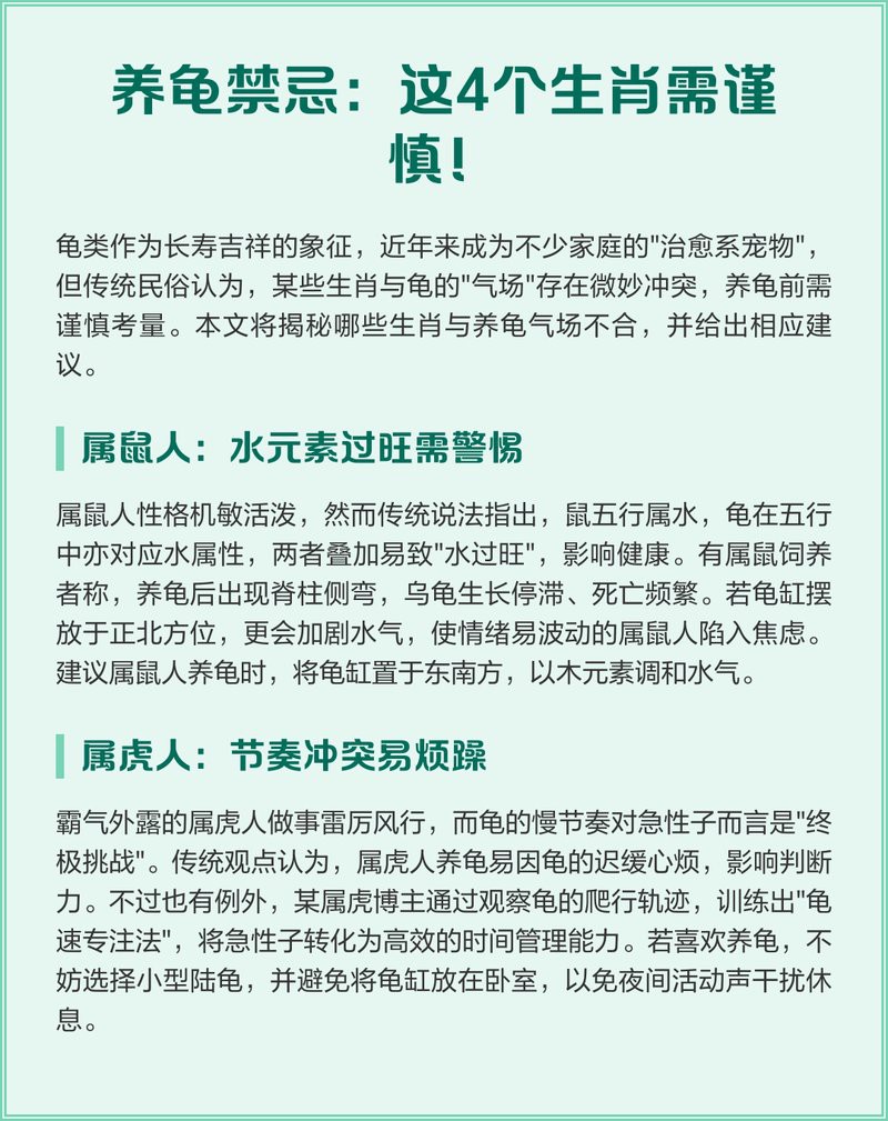 什么屬相不能養龜【不宜養龜的4個屬相】