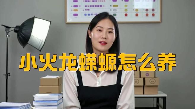 小火龍魚的最佳飼養(yǎng)溫度是多少，小火龍魚怎么養(yǎng)暴龍食探小火龍蠑螈水溫科技新章