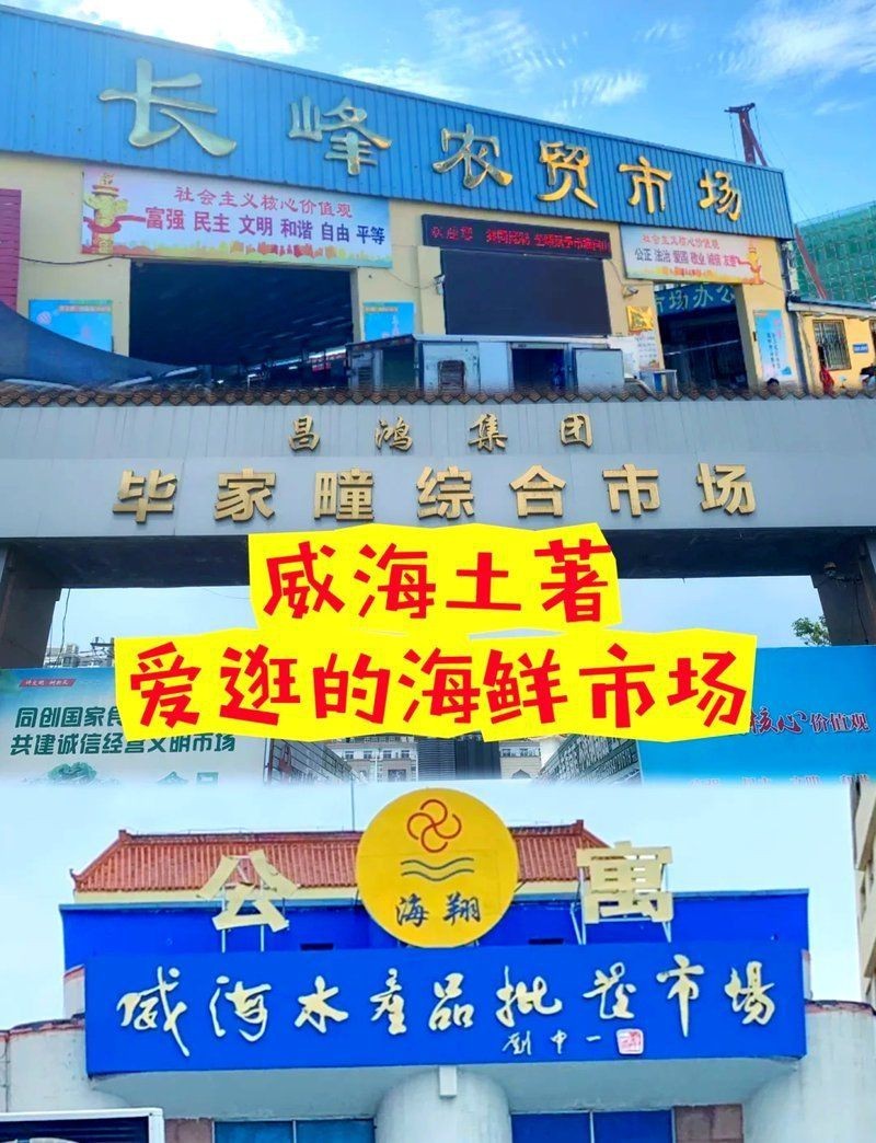 威海水族批發市場，關于威海水產品批發市場的一段話