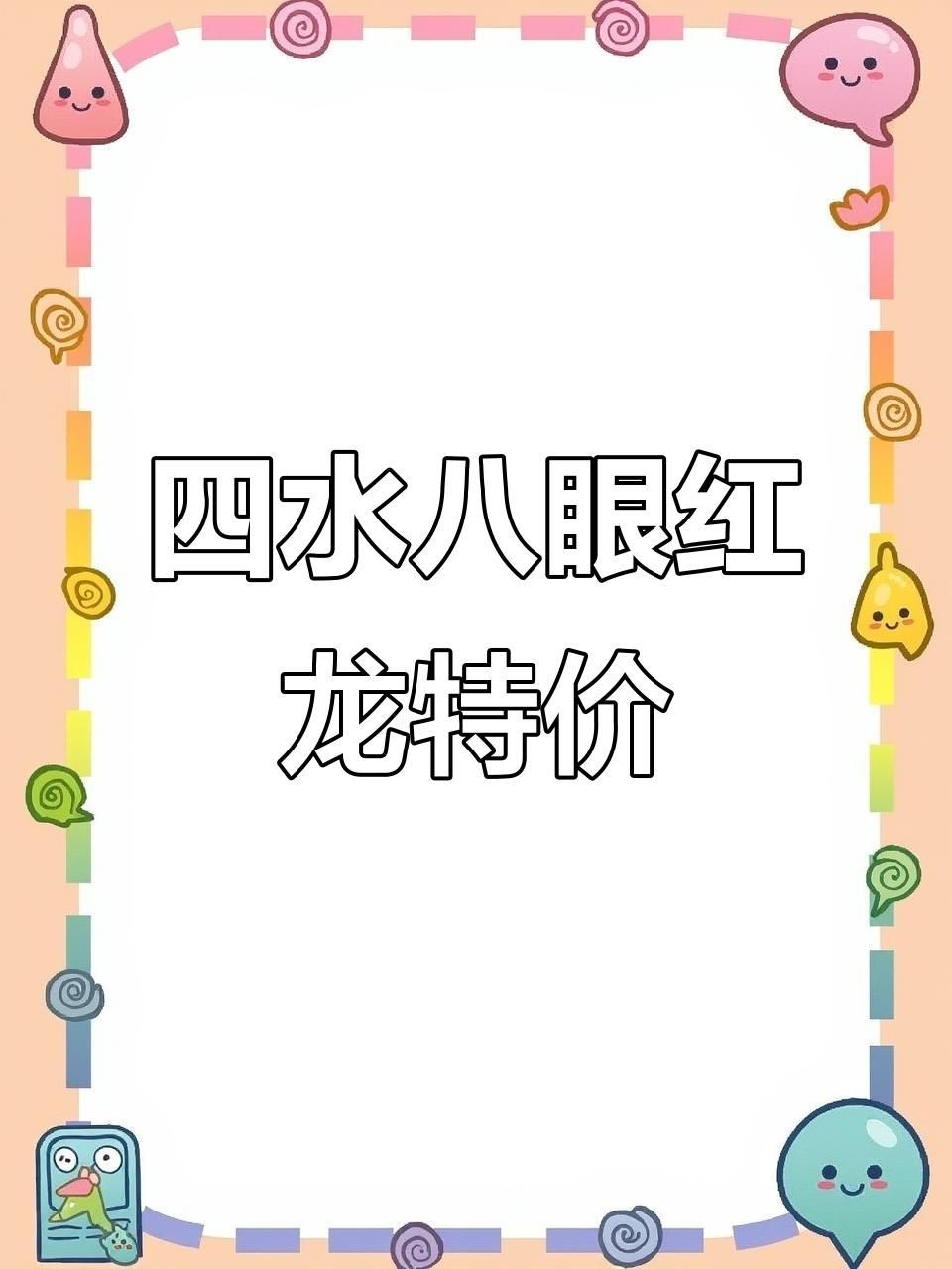 泗水紅龍魚：新手挑選紅龍魚的方法 泗水紅龍魚：新手挑選紅龍魚的方法 龍魚百科 第6張