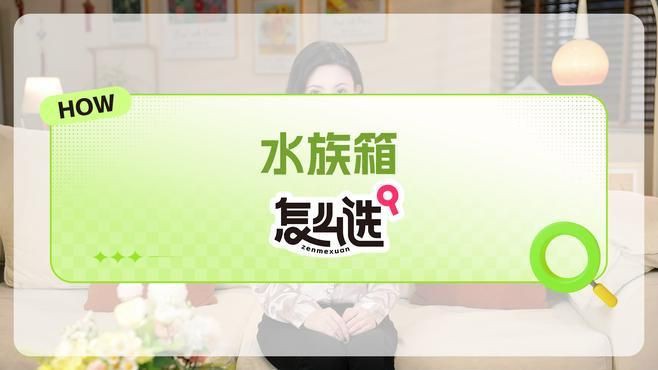 家用水族箱哪個牌子好：家用水族箱品牌綜合分析與推薦