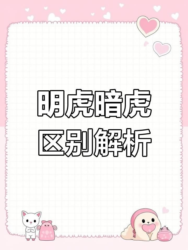 明虎魚和暗虎魚的區別：如何判斷印尼三紋虎魚與暗虎的區別:如何判斷印尼三紋虎魚狀態