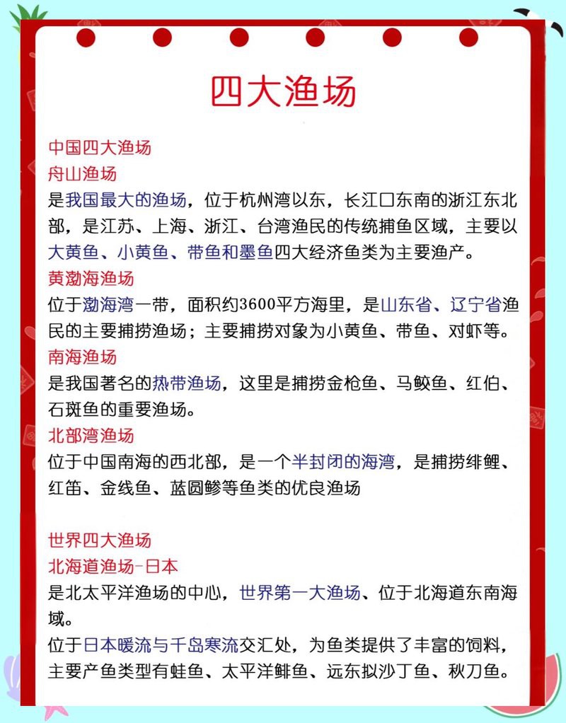 世界四大漁場是哪四個：世界四大保護漁場 世界四大漁場是哪四個：世界四大保護漁場 龍魚論壇 第3張