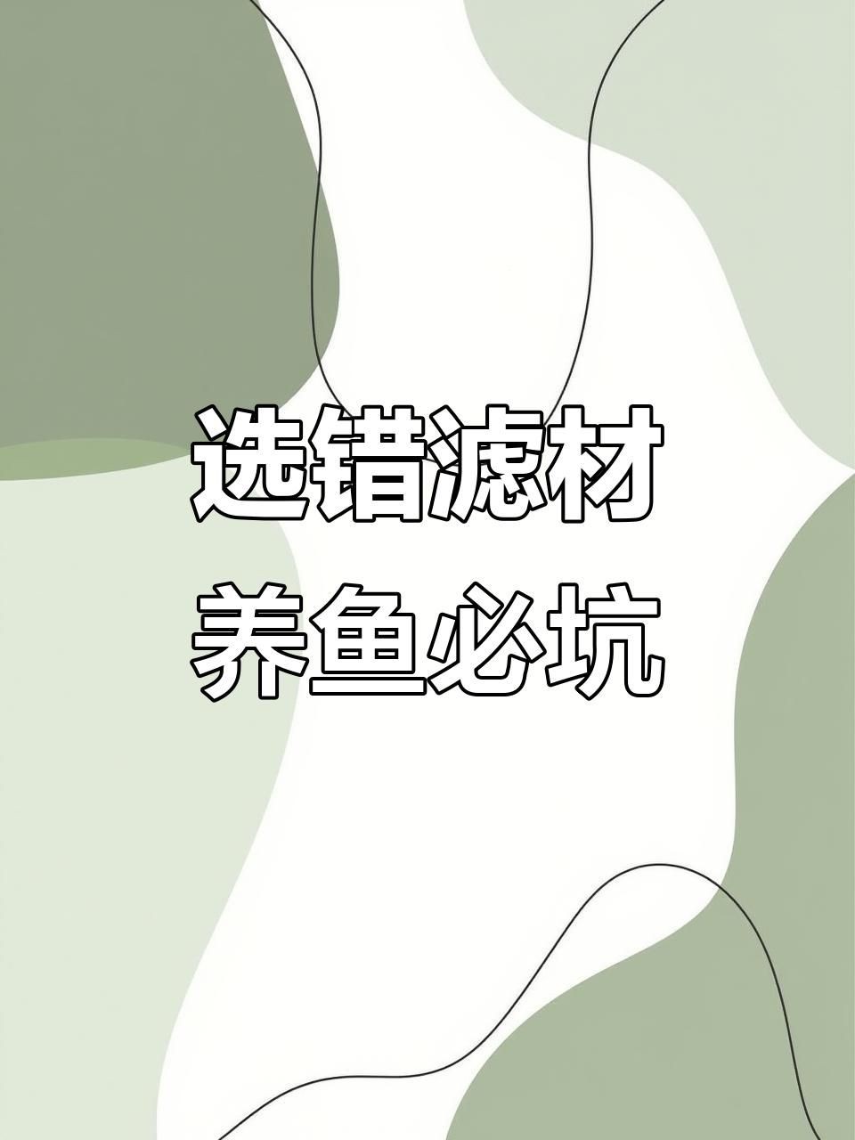 有哪些品牌的濾材口碑最好？：cineverse養魚濾材選擇大揭秘