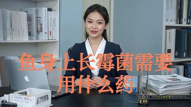 有哪些有效的龍魚真菌感染藥物？：智能模式回答完成工具：百度健康針對(duì)龍魚真菌感染