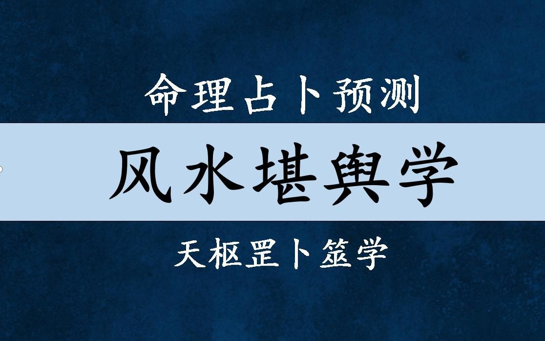 完整的風水24煞有哪些？：風水學中二十四煞口訣