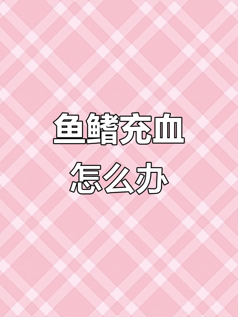 如何預防龍魚魚鰭根部充血？：觀賞魚常見疾病預防與治療方法詳解重啟人生計劃 如何預防龍魚魚鰭根部充血？：觀賞魚常見疾病預防與治療方法詳解重啟人生計劃 龍魚百科 第4張