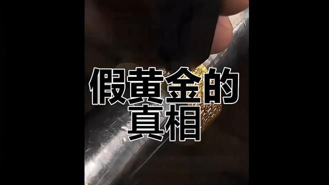 孟加拉赤金為何要禁售：孟加拉赤金vs沙金選對不踩坑指南與潮共頻揭秘假黃金騙局