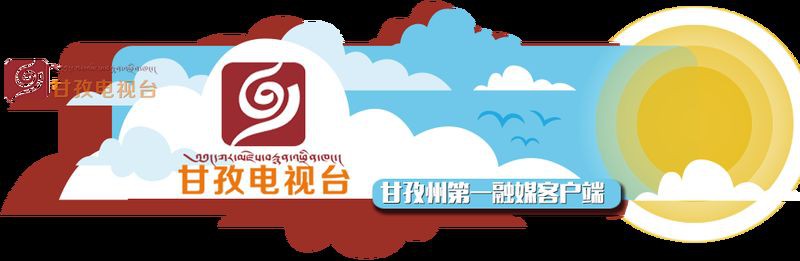 甘孜藏族自治州魚缸店：甘孜藏族自治州商務局攜程旅行激活縣域文旅消費“新動能”
