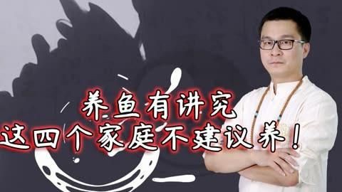 家中養魚有哪些風水禁忌？：客廳養魚擺放魚缸10大忌易學者楊道明客廳擺放魚缸10大忌